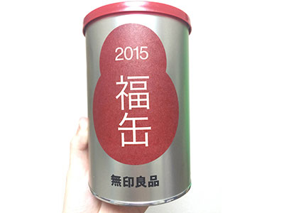 MUJI無印良品　福缶2015