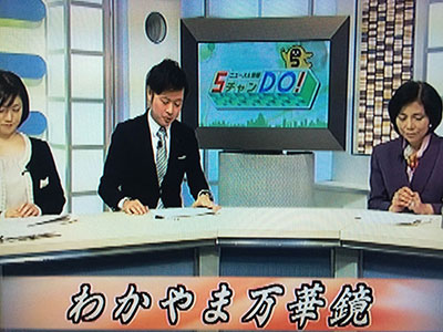 テレビ和歌山 5チャンDO! 2016.1.12
